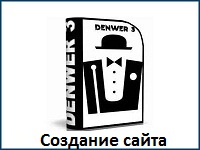 Сайт на Denwer