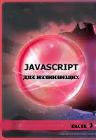 javascript  .  9 ( )