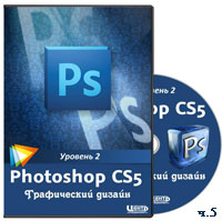 Уроки Photoshop. Графический дизайн ч.5 (онлайн видео)