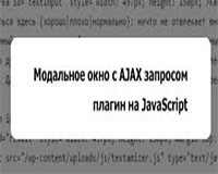 Скрипт модального окна remodal